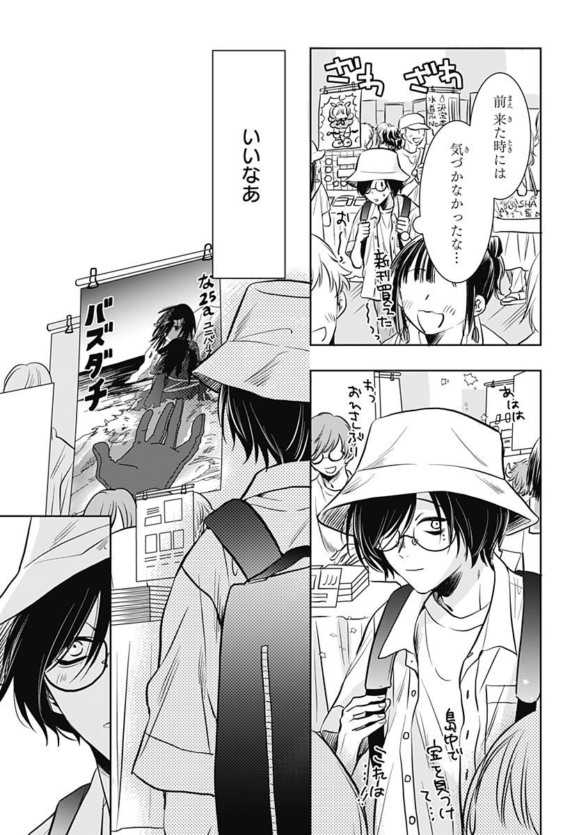 Uchikirare Mangaka to Doujin Onna Chap 2 - Next Chap 3