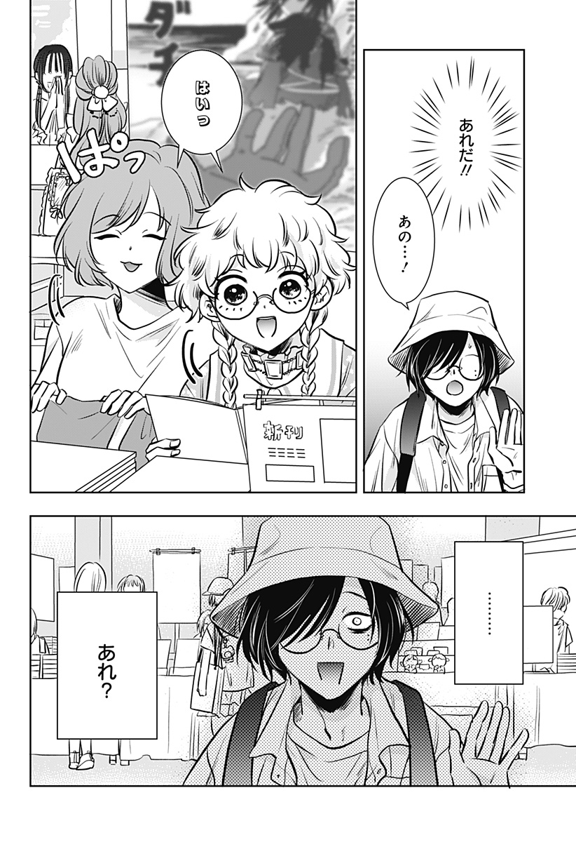 Uchikirare Mangaka to Doujin Onna Chap 2 - Next Chap 3