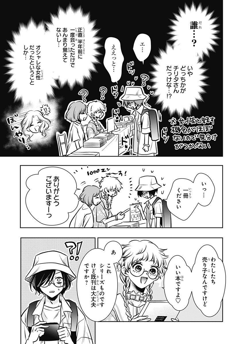 Uchikirare Mangaka to Doujin Onna Chap 2 - Next Chap 3