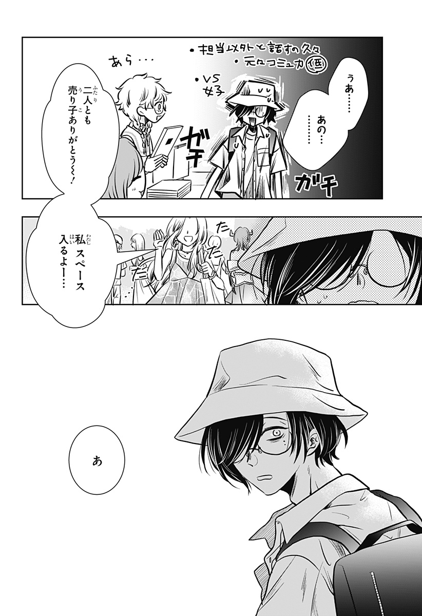 Uchikirare Mangaka to Doujin Onna Chap 2 - Next Chap 3
