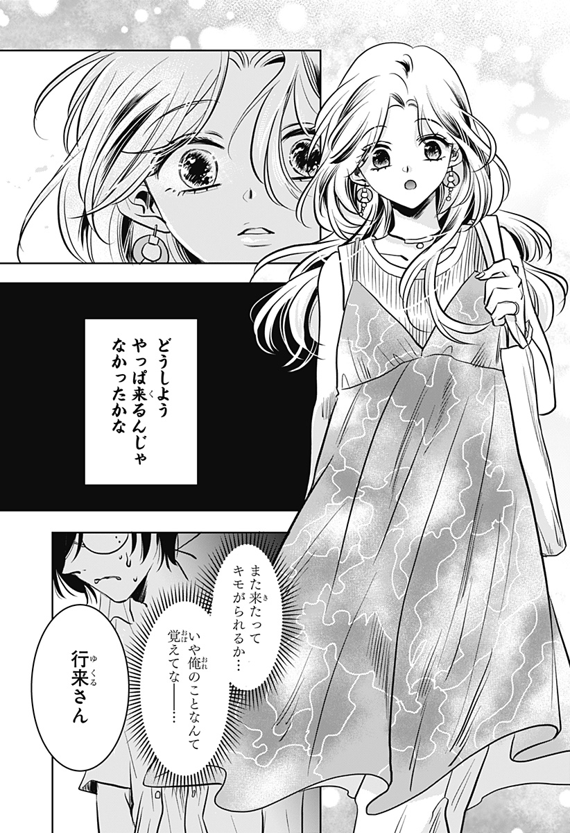 Uchikirare Mangaka to Doujin Onna Chap 2 - Next Chap 3
