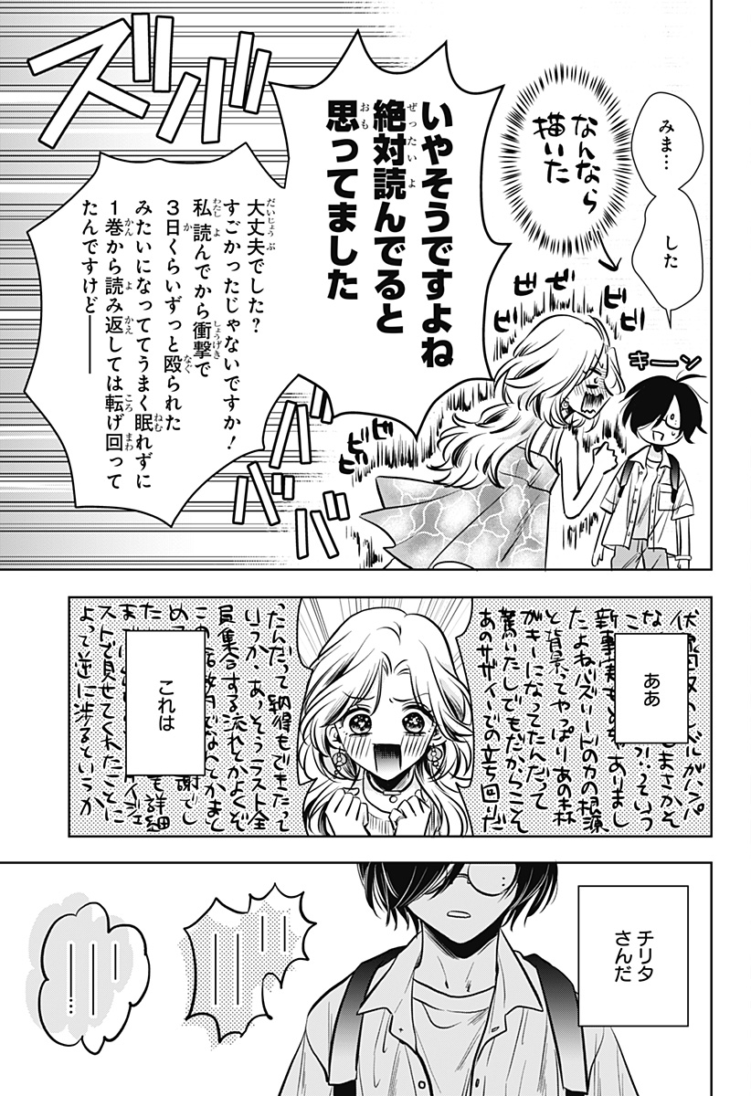 Uchikirare Mangaka to Doujin Onna Chap 2 - Next Chap 3