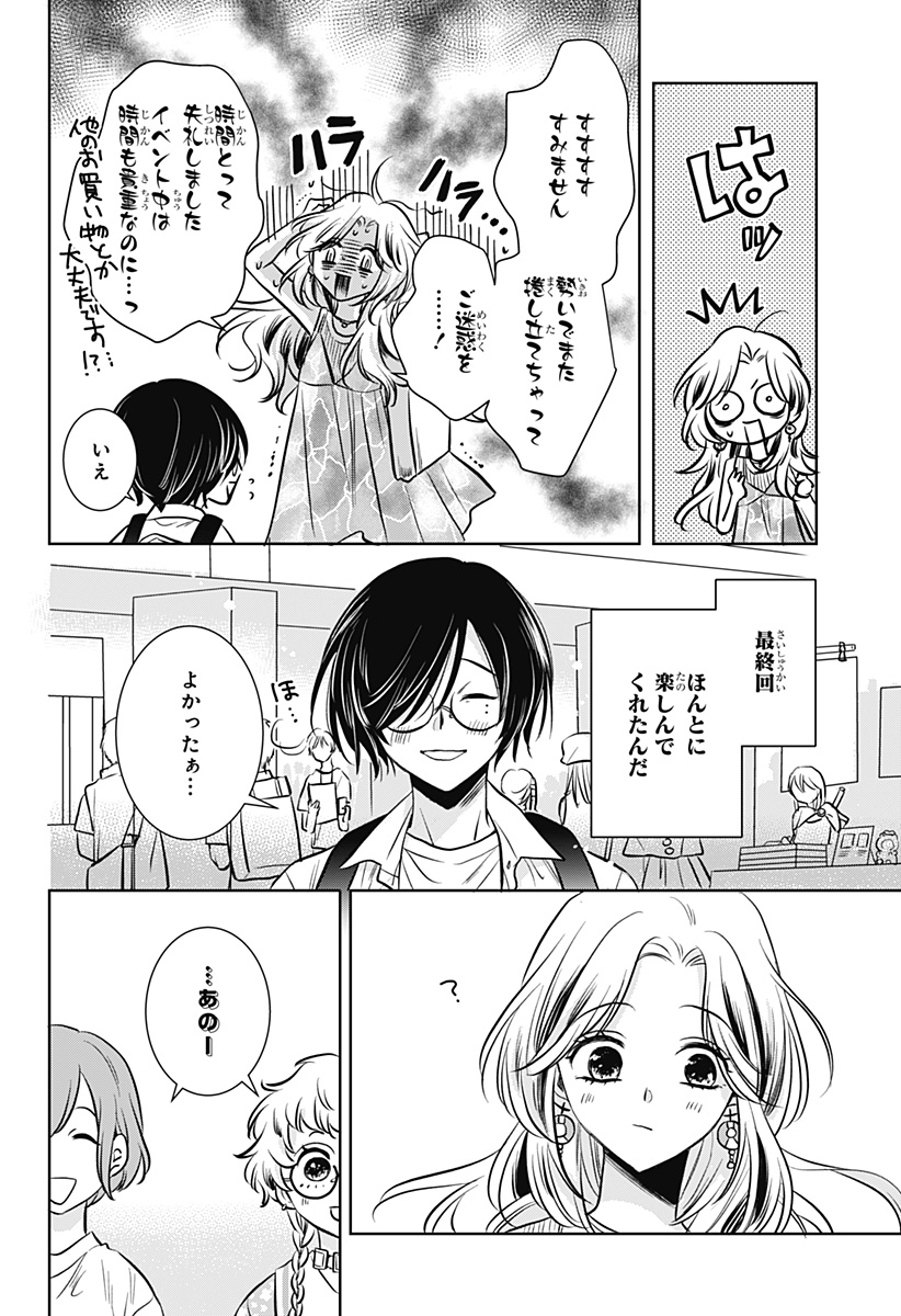 Uchikirare Mangaka to Doujin Onna Chap 2 - Next Chap 3