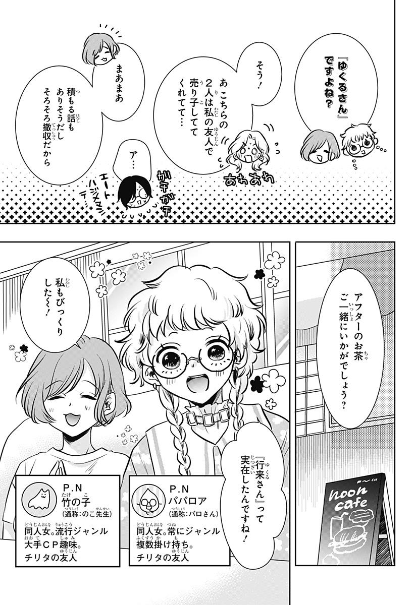 Uchikirare Mangaka to Doujin Onna Chap 2 - Next Chap 3
