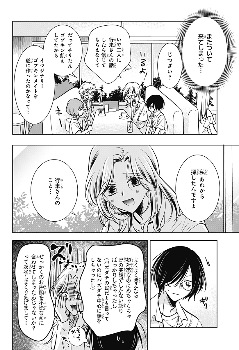 Uchikirare Mangaka to Doujin Onna Chap 2 - Next Chap 3