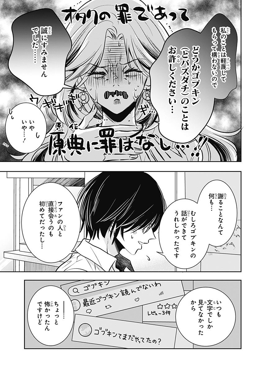 Uchikirare Mangaka to Doujin Onna Chap 2 - Next Chap 3