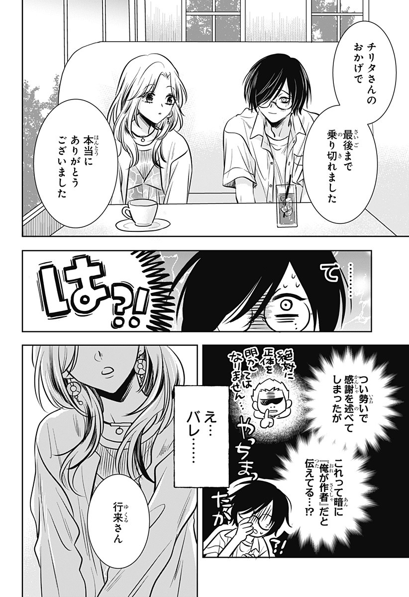 Uchikirare Mangaka to Doujin Onna Chap 2 - Next Chap 3