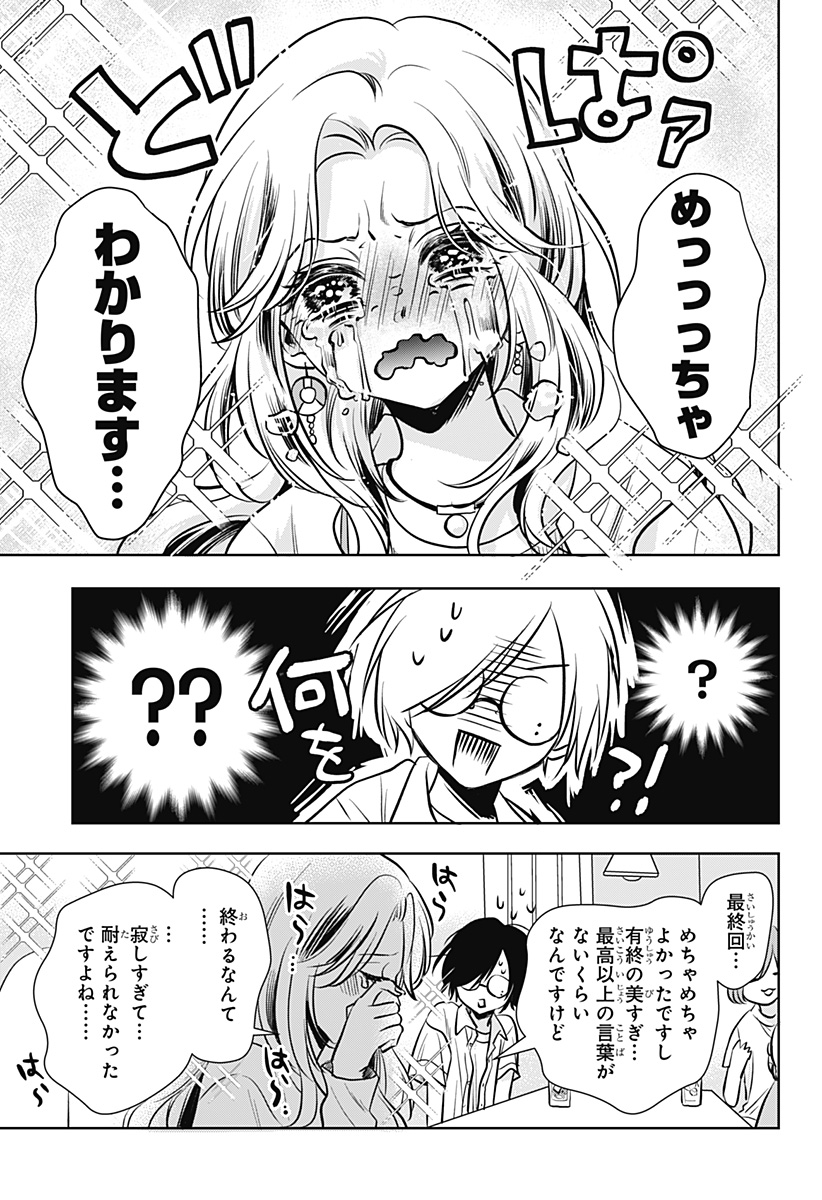 Uchikirare Mangaka to Doujin Onna Chap 2 - Next Chap 3
