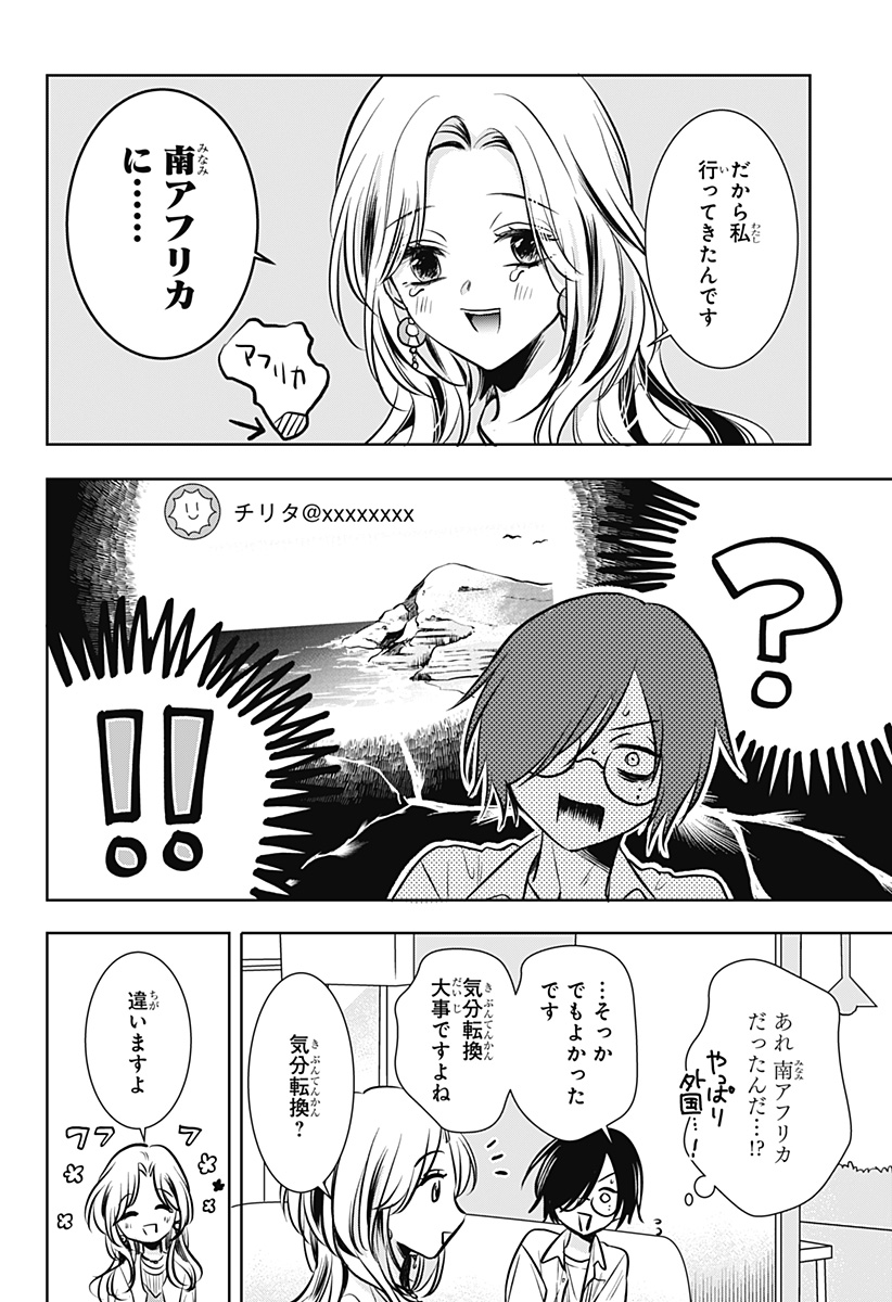 Uchikirare Mangaka to Doujin Onna Chap 2 - Next Chap 3