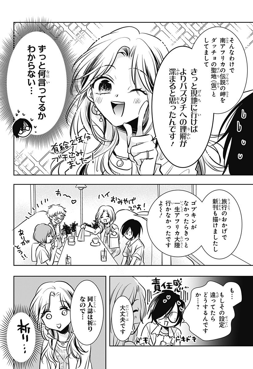 Uchikirare Mangaka to Doujin Onna Chap 2 - Next Chap 3