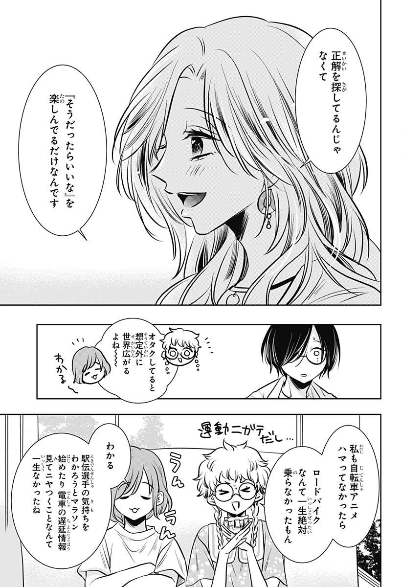 Uchikirare Mangaka to Doujin Onna Chap 2 - Next Chap 3