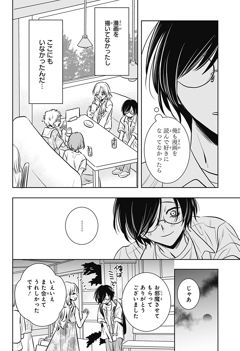 Uchikirare Mangaka to Doujin Onna Chap 2 - Next Chap 3