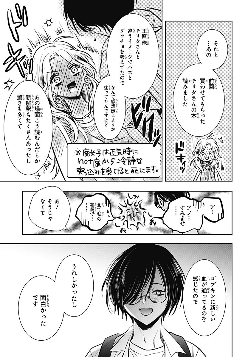 Uchikirare Mangaka to Doujin Onna Chap 2 - Next Chap 3