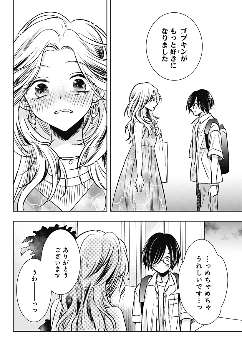 Uchikirare Mangaka to Doujin Onna Chap 2 - Next Chap 3