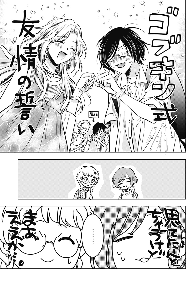 Uchikirare Mangaka to Doujin Onna Chap 2 - Next Chap 3