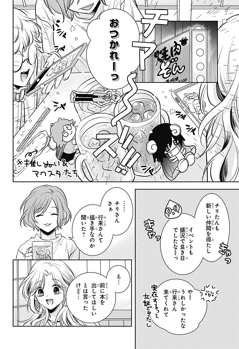 Uchikirare Mangaka to Doujin Onna Chap 2 - Next Chap 3