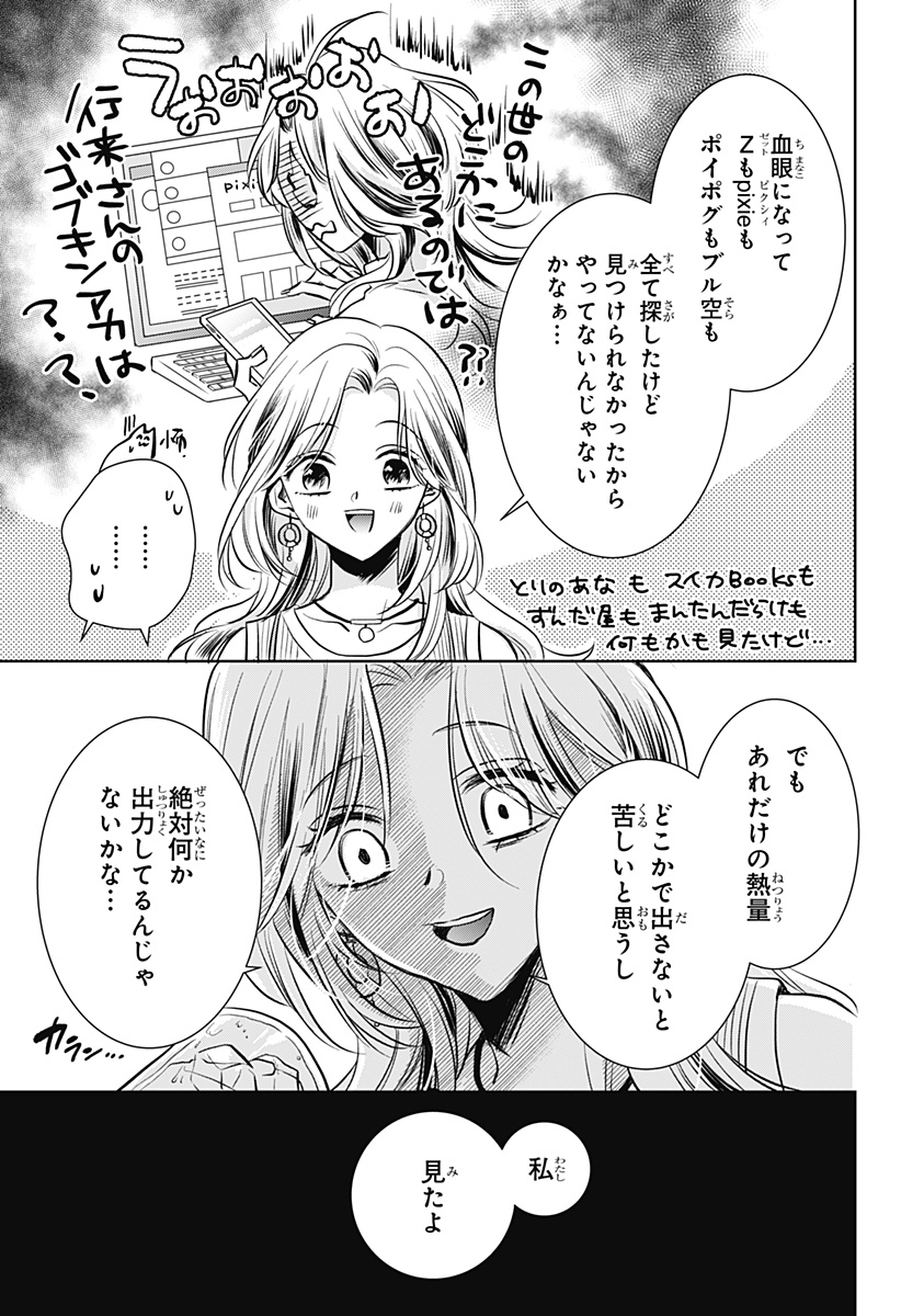 Uchikirare Mangaka to Doujin Onna Chap 2 - Next Chap 3