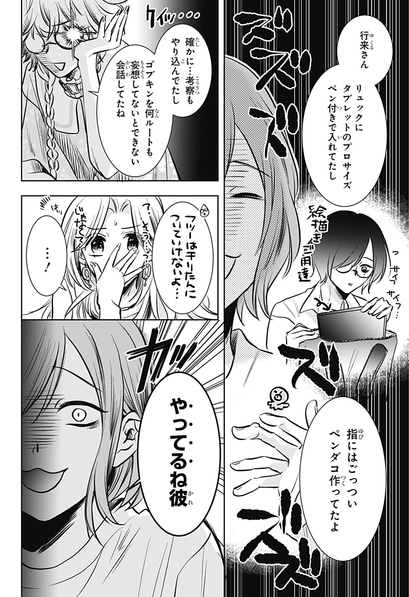 Uchikirare Mangaka to Doujin Onna Chap 2 - Next Chap 3