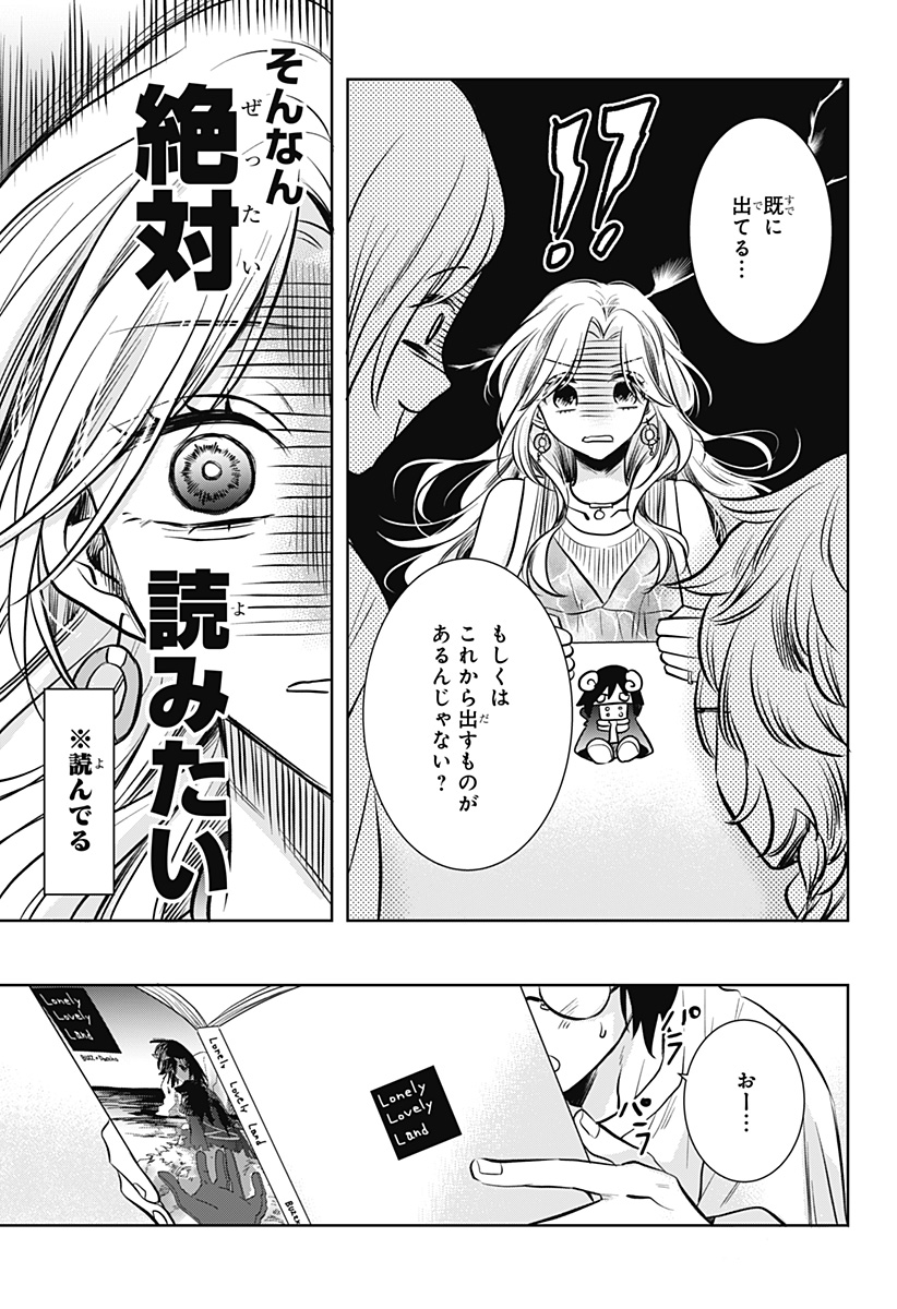 Uchikirare Mangaka to Doujin Onna Chap 2 - Next Chap 3
