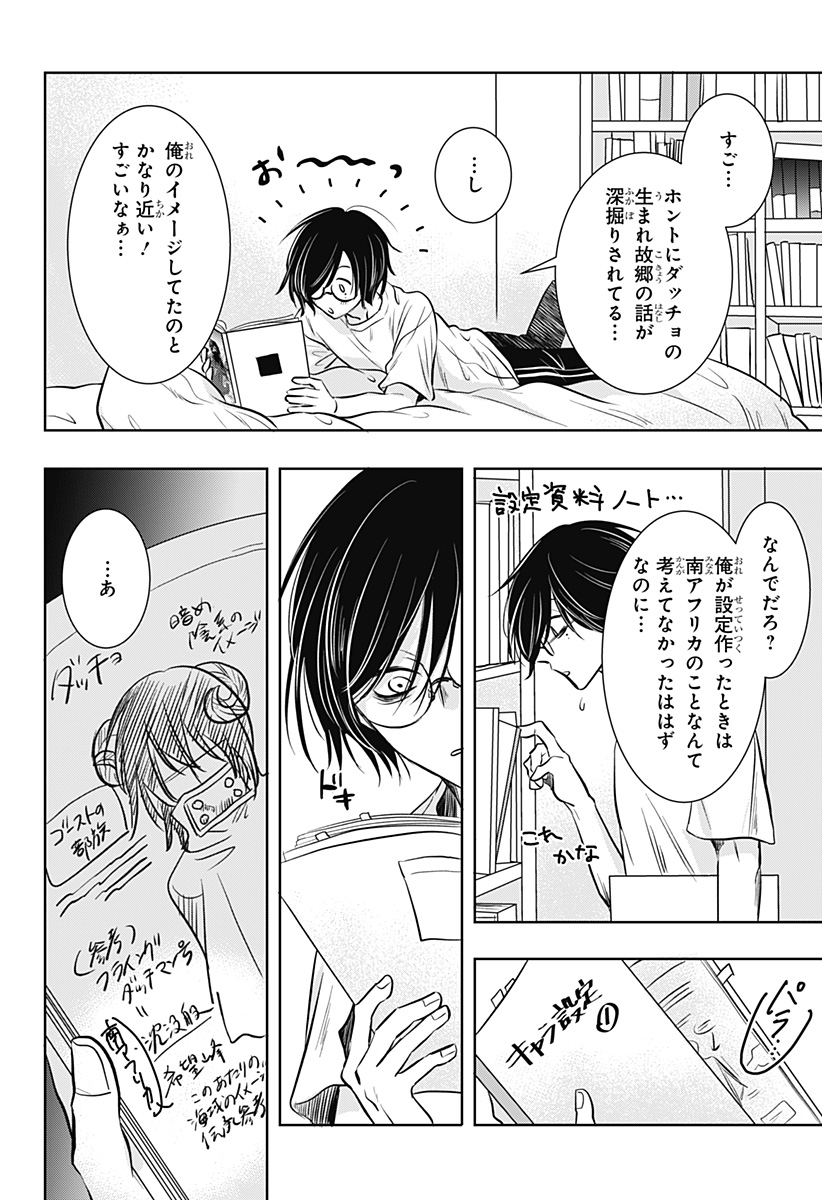 Uchikirare Mangaka to Doujin Onna Chap 2 - Next Chap 3