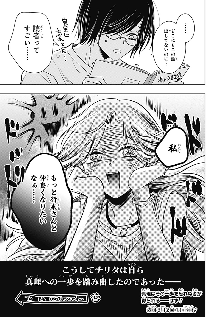 Uchikirare Mangaka to Doujin Onna Chap 2 - Next Chap 3