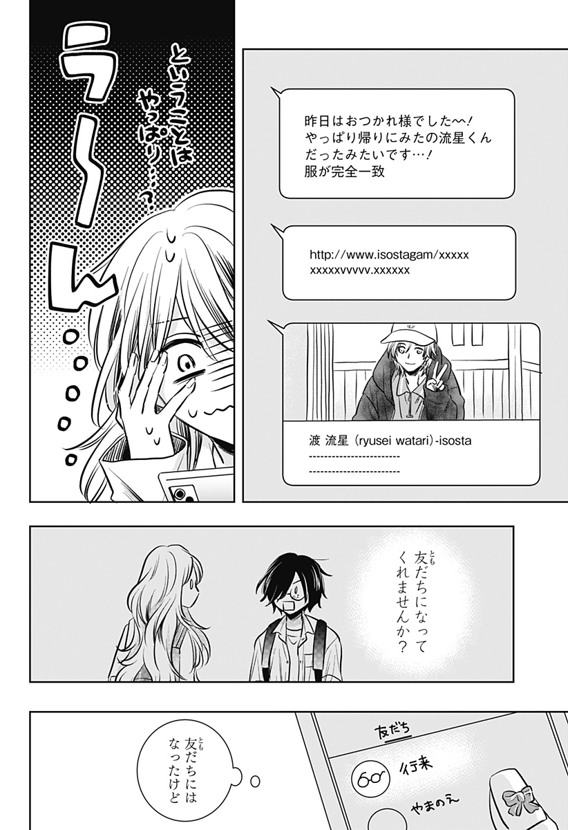 Uchikirare Mangaka to Doujin Onna Chap 4 - Next Chap 5