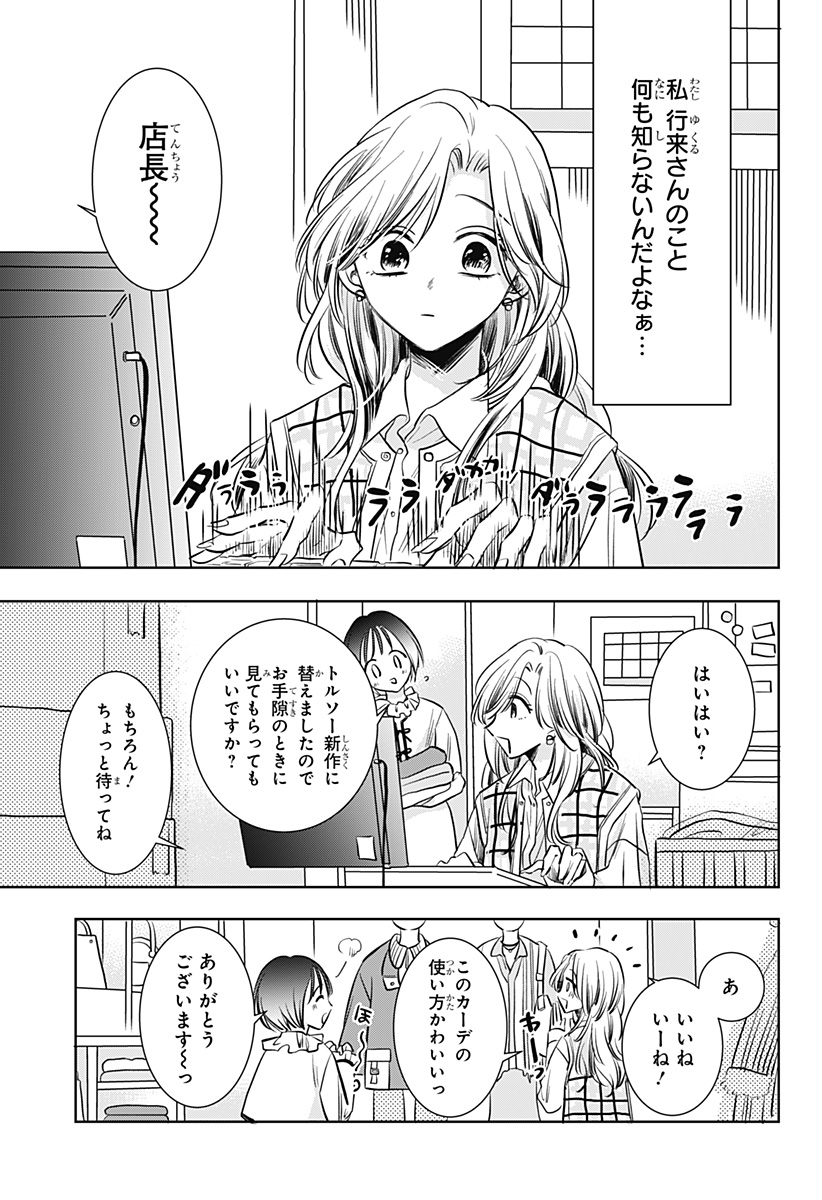 Uchikirare Mangaka to Doujin Onna Chap 4 - Next Chap 5