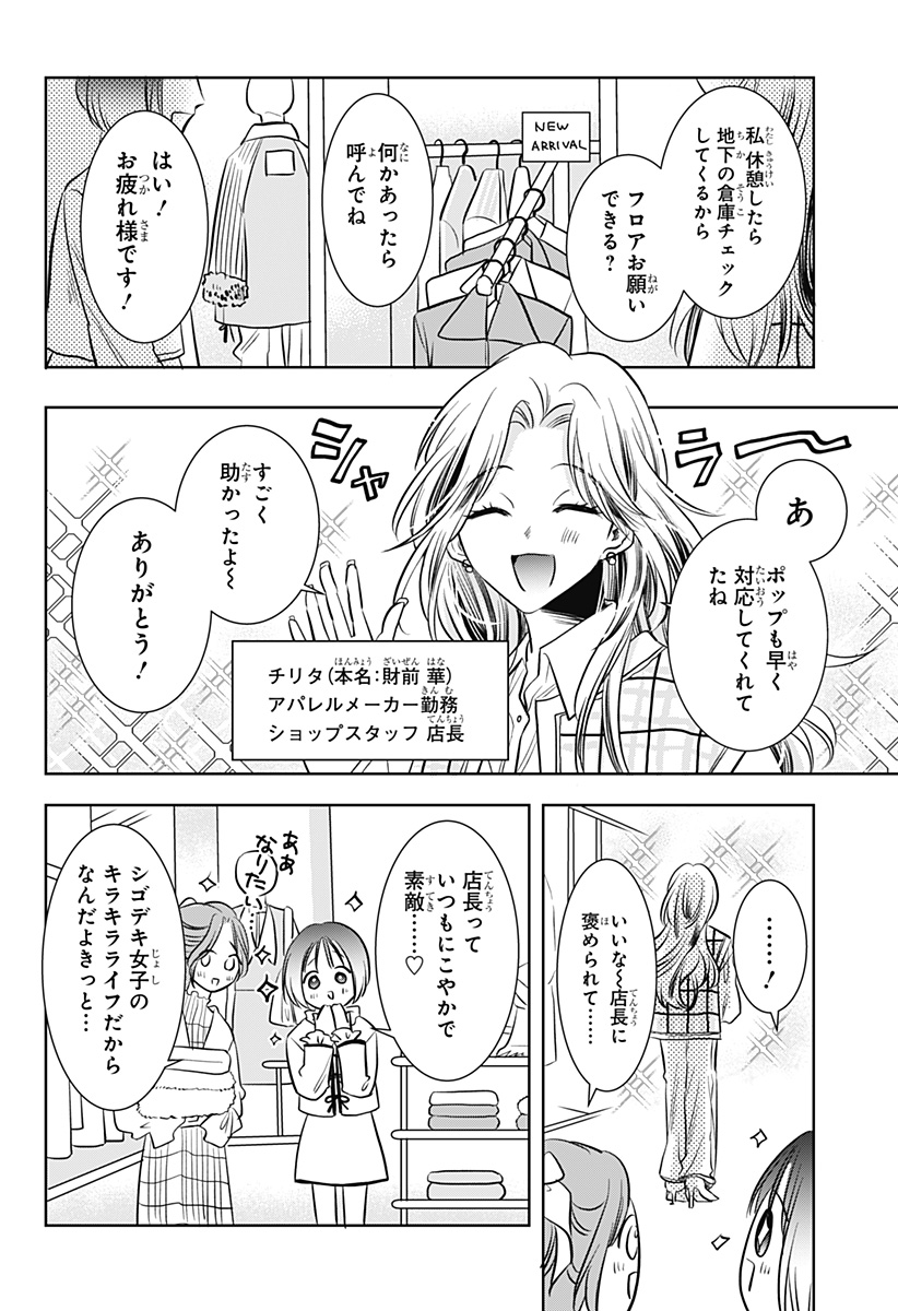 Uchikirare Mangaka to Doujin Onna Chap 4 - Next Chap 5
