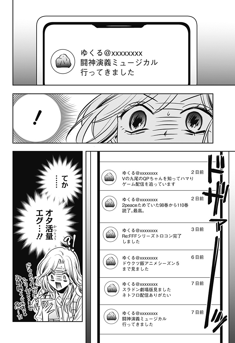 Uchikirare Mangaka to Doujin Onna Chap 4 - Next Chap 5