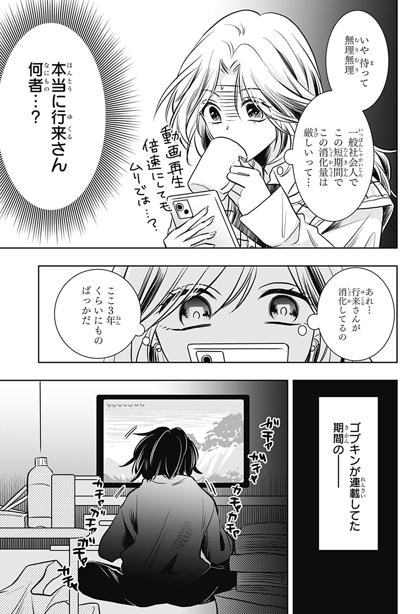 Uchikirare Mangaka to Doujin Onna Chap 4 - Next Chap 5