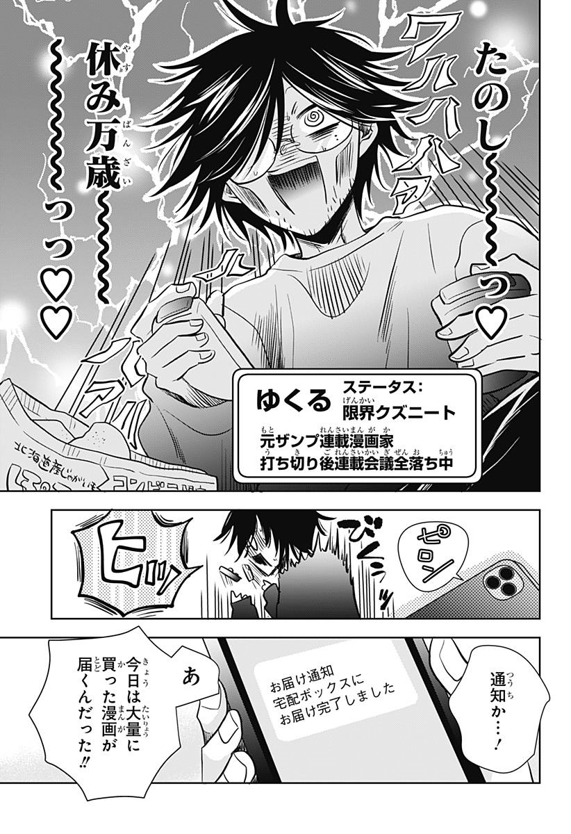 Uchikirare Mangaka to Doujin Onna Chap 4 - Next Chap 5
