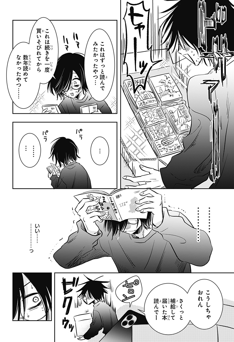 Uchikirare Mangaka to Doujin Onna Chap 4 - Next Chap 5