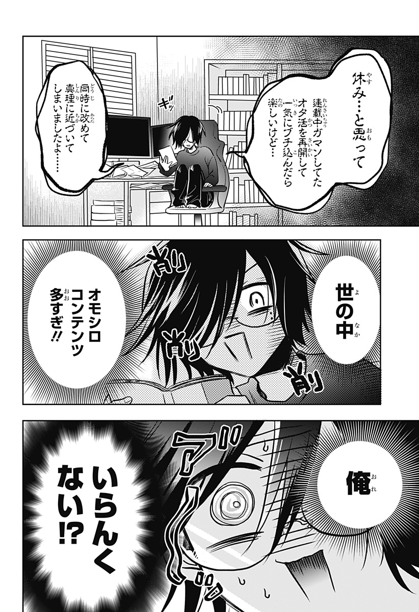 Uchikirare Mangaka to Doujin Onna Chap 4 - Next Chap 5