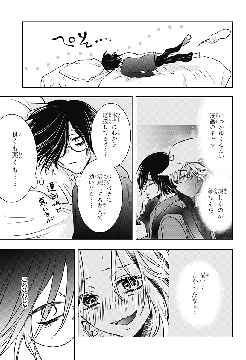 Uchikirare Mangaka to Doujin Onna Chap 4 - Next Chap 5
