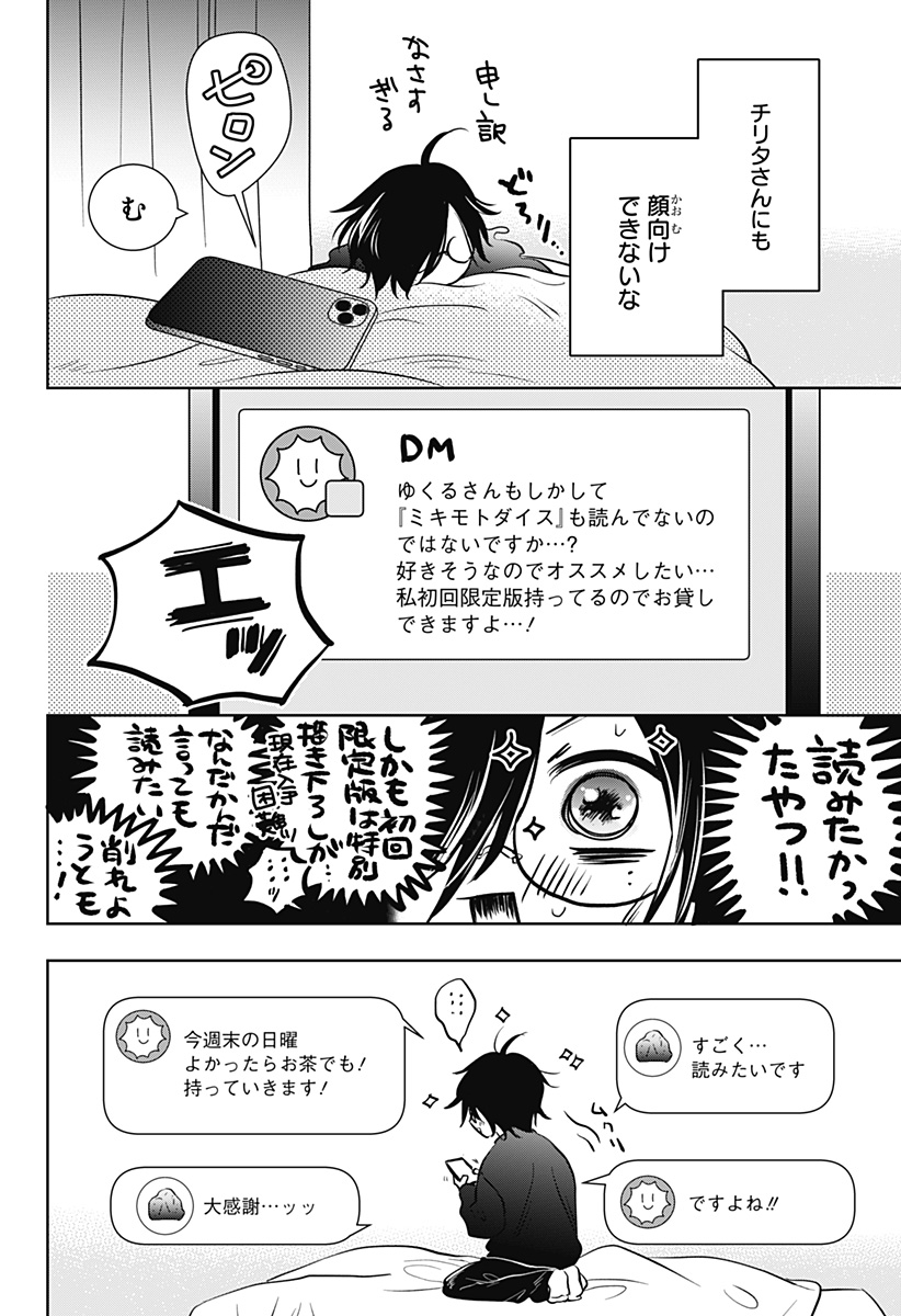 Uchikirare Mangaka to Doujin Onna Chap 4 - Next Chap 5