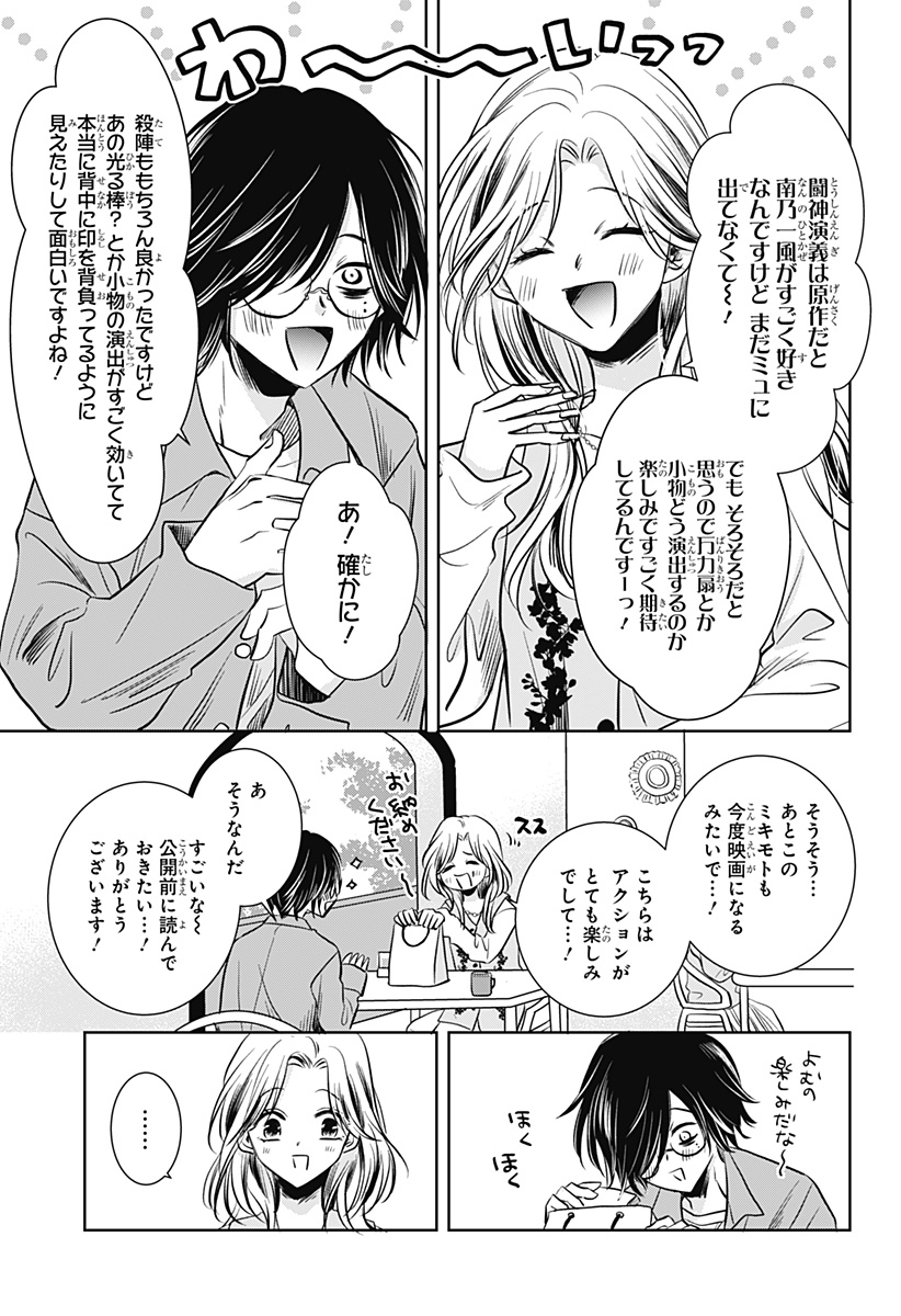 Uchikirare Mangaka to Doujin Onna Chap 4 - Next Chap 5