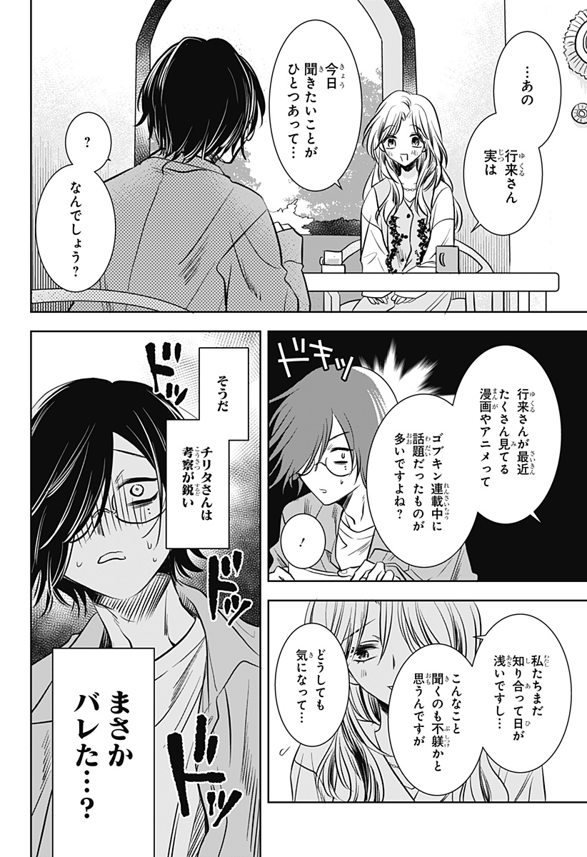 Uchikirare Mangaka to Doujin Onna Chap 4 - Next Chap 5