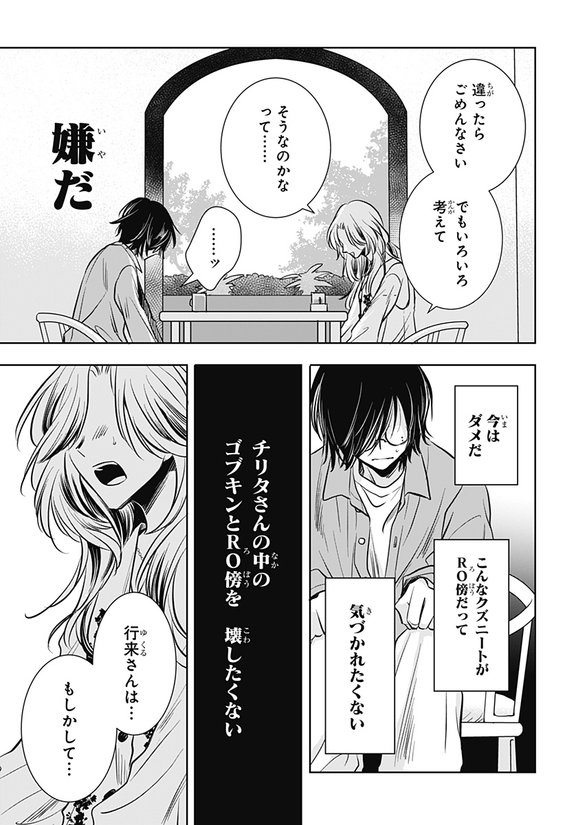 Uchikirare Mangaka to Doujin Onna Chap 4 - Next Chap 5