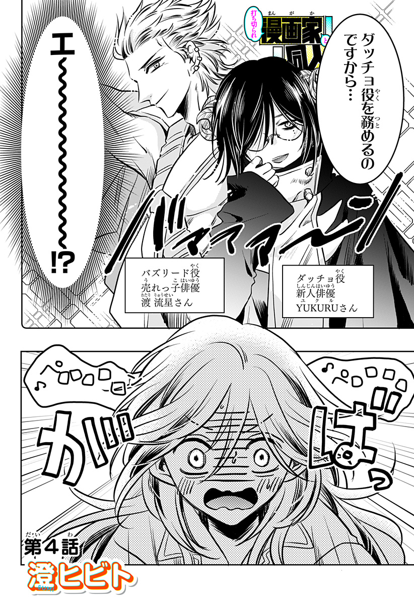 Uchikirare Mangaka to Doujin Onna Chap 4 - Next Chap 5