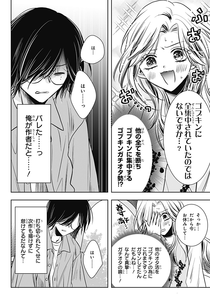 Uchikirare Mangaka to Doujin Onna Chap 4 - Next Chap 5
