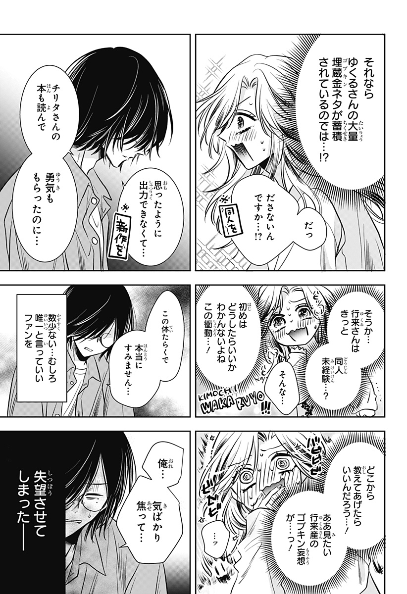Uchikirare Mangaka to Doujin Onna Chap 4 - Next Chap 5