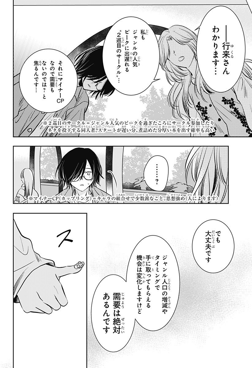 Uchikirare Mangaka to Doujin Onna Chap 4 - Next Chap 5