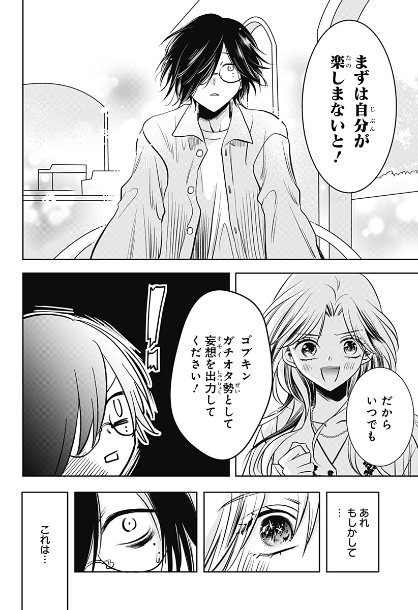 Uchikirare Mangaka to Doujin Onna Chap 4 - Next Chap 5