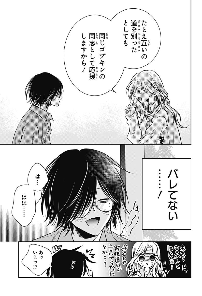Uchikirare Mangaka to Doujin Onna Chap 4 - Next Chap 5