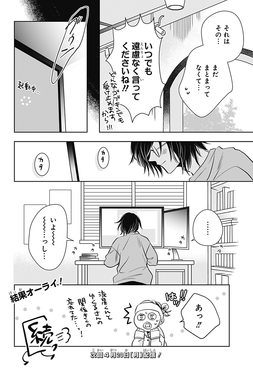 Uchikirare Mangaka to Doujin Onna Chap 4 - Next Chap 5
