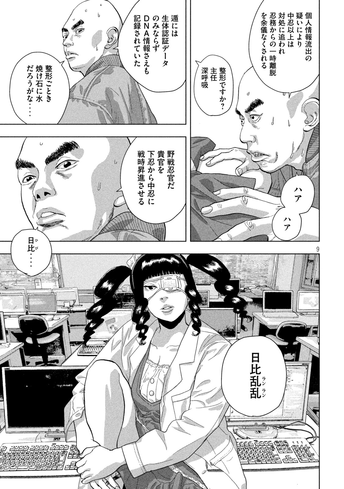 Under Ninja Chap 70 - Next Chap 71