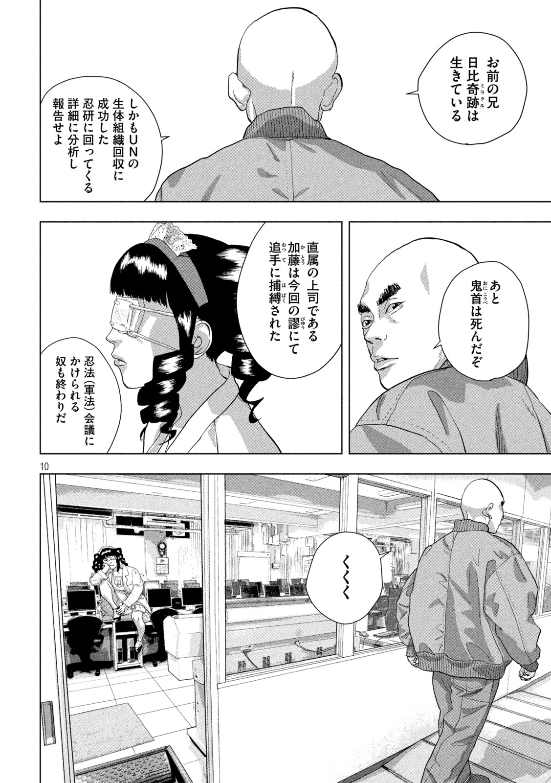 Under Ninja Chap 70 - Next Chap 71