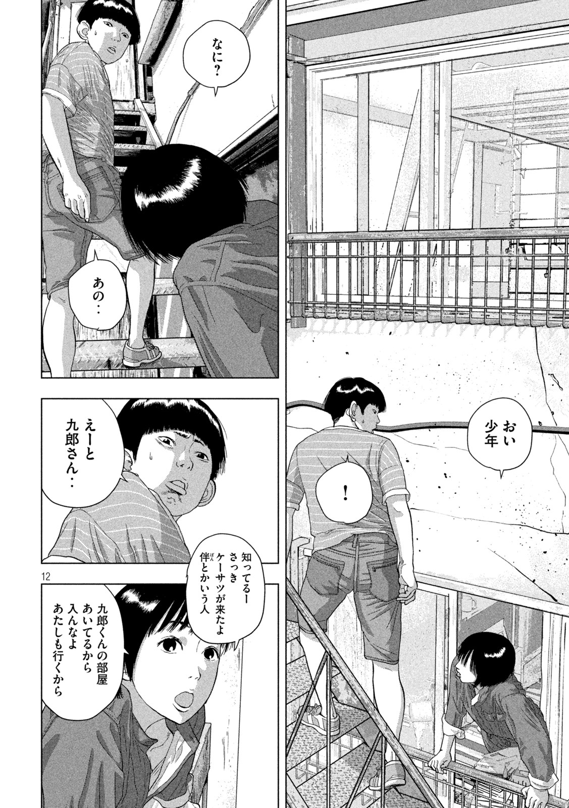 Under Ninja Chap 70 - Next Chap 71
