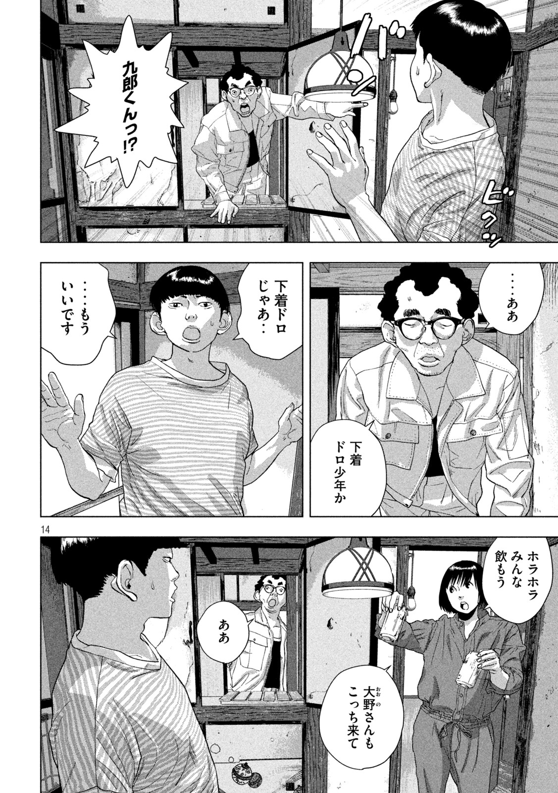 Under Ninja Chap 70 - Next Chap 71