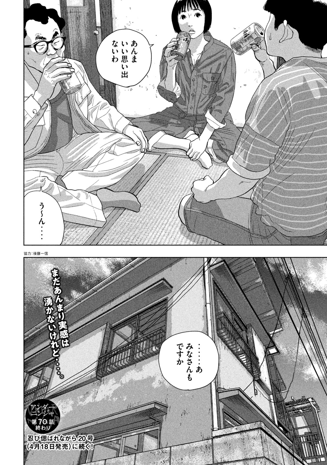 Under Ninja Chap 70 - Next Chap 71